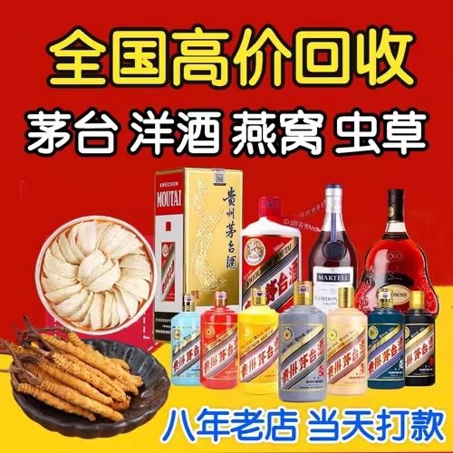 兴宁聊城临清酒水回收价格哪里回收(附近上门回收茅台酒）